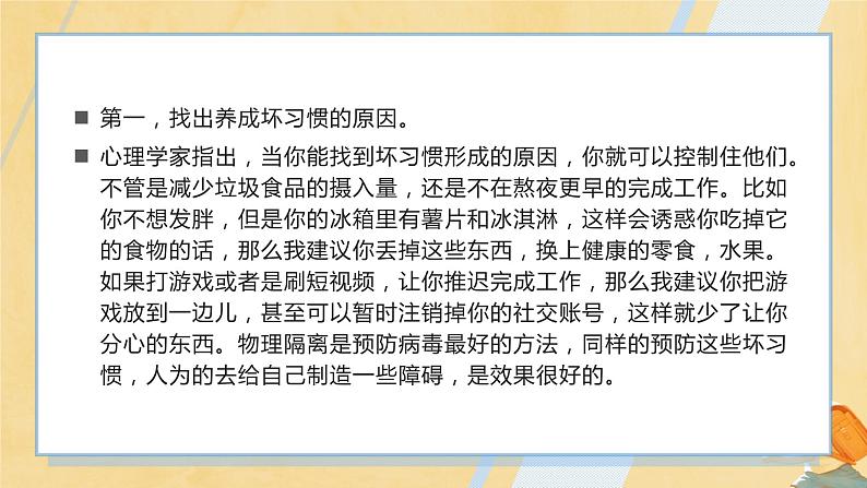 【开学第一课】收心班会课件 我要当卷王第7页