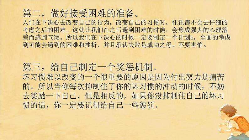 【开学第一课】收心班会课件 我要当卷王第8页