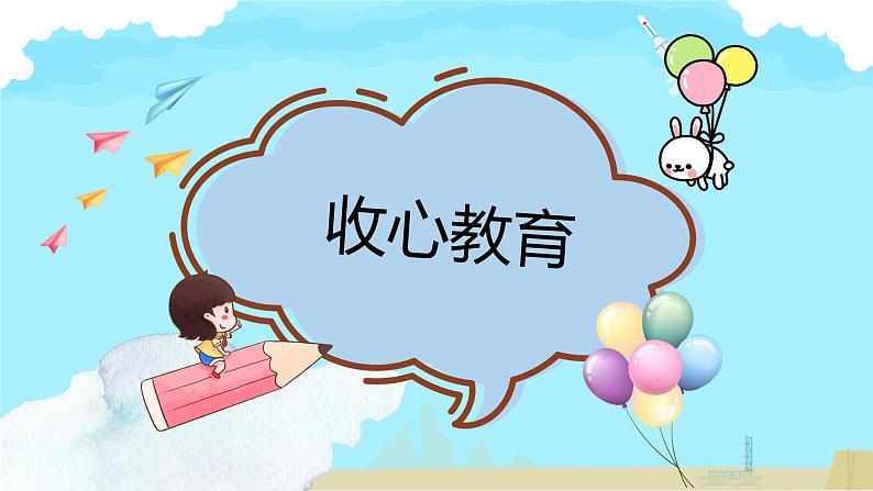 【小学班会课件】开学第一课 你好新学期第5页