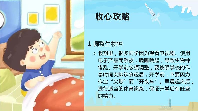 【小学班会课件】开学第一课 你好新学期第6页