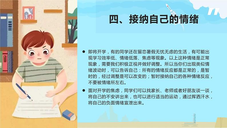 【小学班会课件】开学第一课 你好新学期第8页