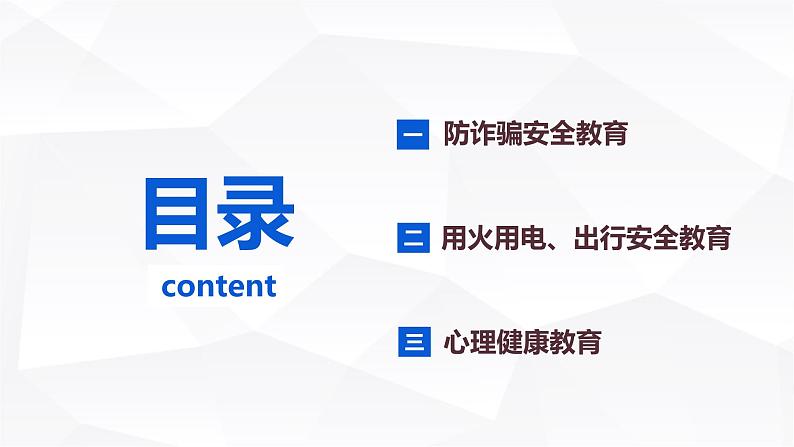 筑安全防线 促健康成长主题班会课件PPT第2页