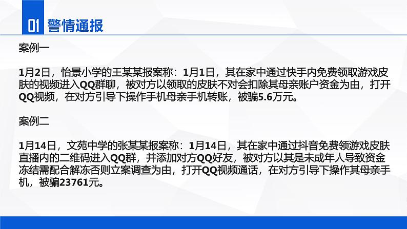 筑安全防线 促健康成长主题班会课件PPT第4页