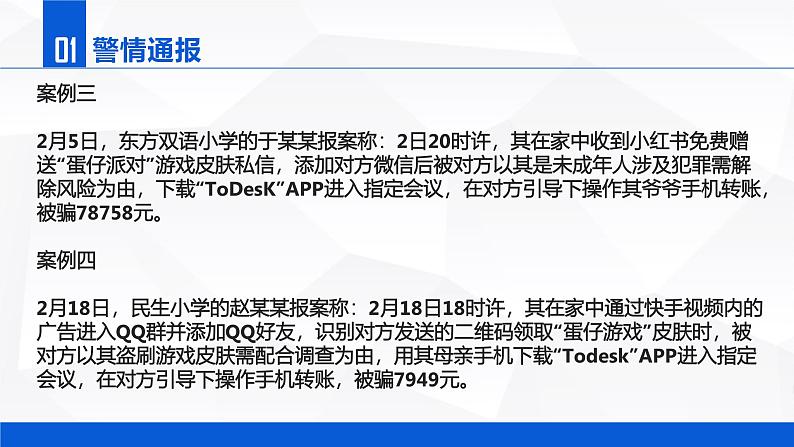 筑安全防线 促健康成长主题班会课件PPT第5页