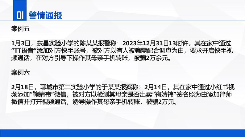 筑安全防线 促健康成长主题班会课件PPT第6页