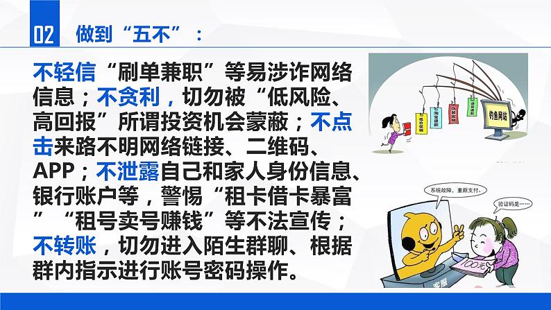 筑安全防线 促健康成长主题班会课件PPT第7页