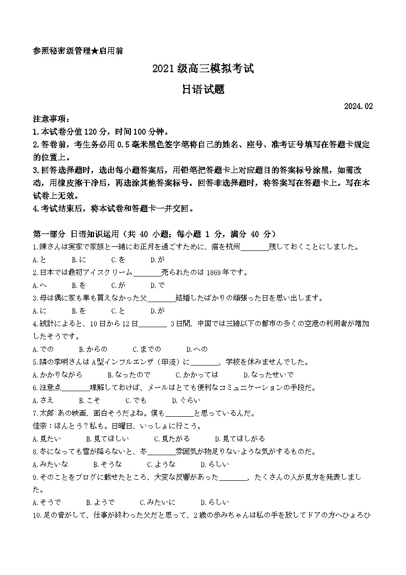 2024日照高三下学期2月校际联合考试（一模）日语含答案01