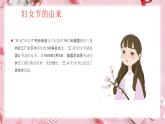 婦女節(jié)主題：世界因你而美麗 課件