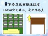 小学生开学第一课安全教育主题班会 课件PPT