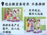 小学生开学第一课安全教育主题班会 课件PPT