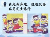 小学生开学第一课安全教育主题班会 课件PPT