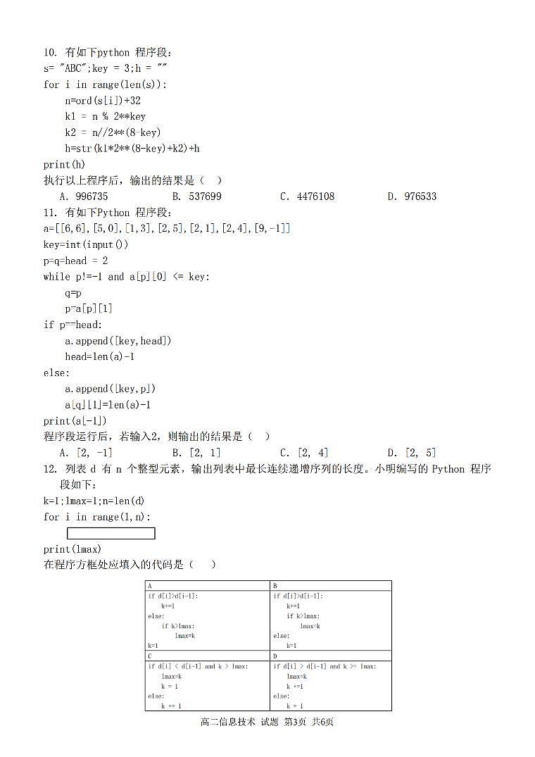 2024浙江省浙南名校联盟高二下学期开学考试技术PDF版含答案第3页