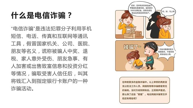 八年级防诈骗安全教育主题班会课件03