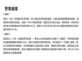 八年级防诈骗安全教育主题班会课件