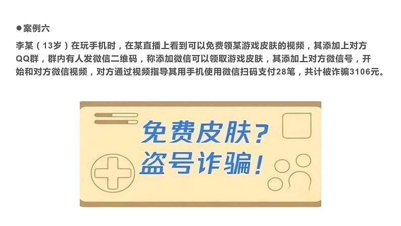 八年级防诈骗安全教育主题班会课件07