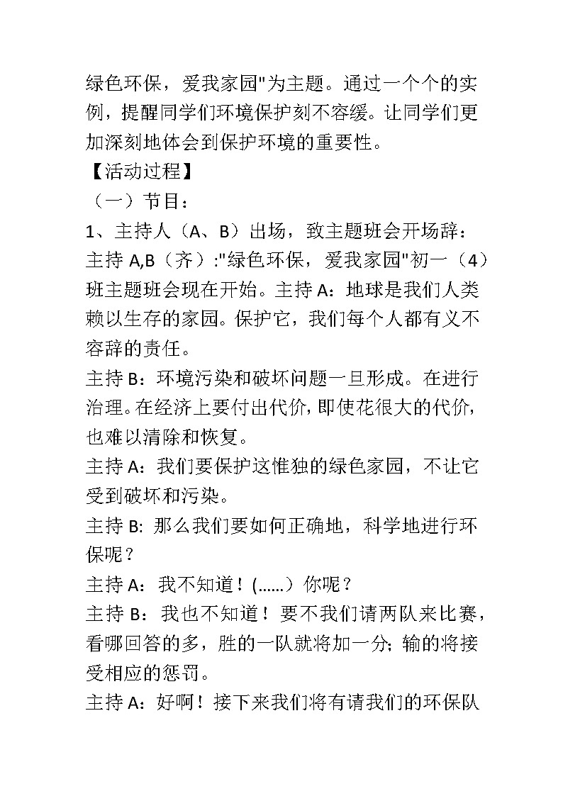 绿色环保，爱我家园_植树节主题班会教案02