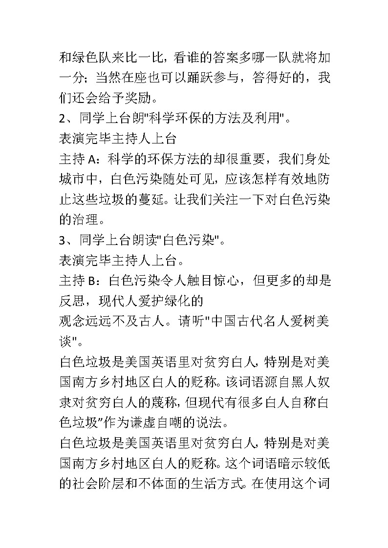 绿色环保，爱我家园_植树节主题班会教案03