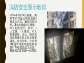 消防安全主题班会课件