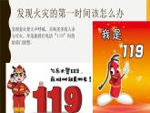 消防安全主题班会课件