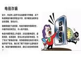 八年級防詐騙安全教育主題班會(huì)課件