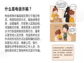 八年級防詐騙安全教育主題班會(huì)課件