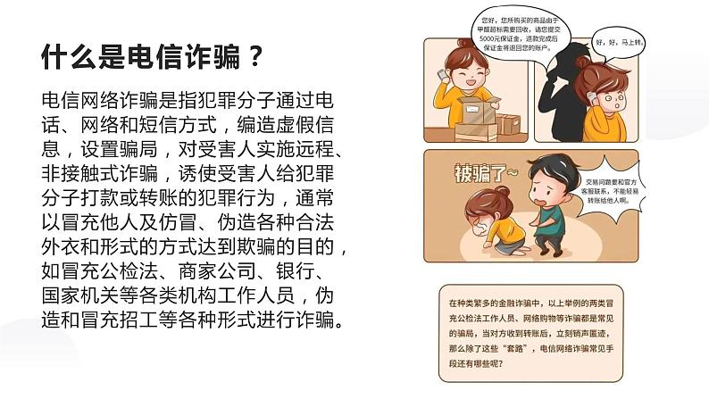 八年级防诈骗安全教育主题班会课件04