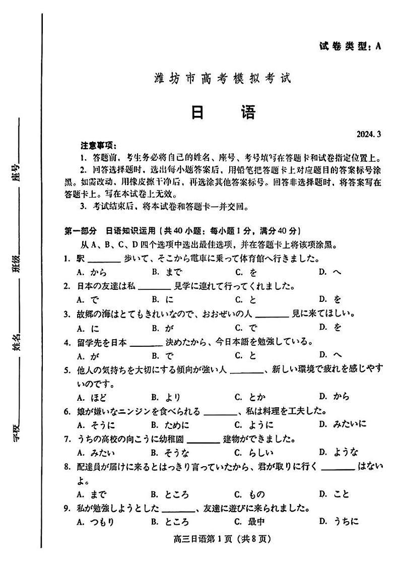 2024潍坊高三下学期3月一模考试日语PDF版含答案01