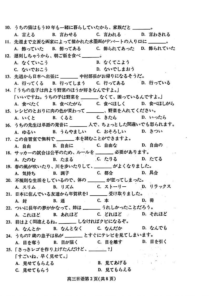 2024潍坊高三下学期3月一模考试日语PDF版含答案02