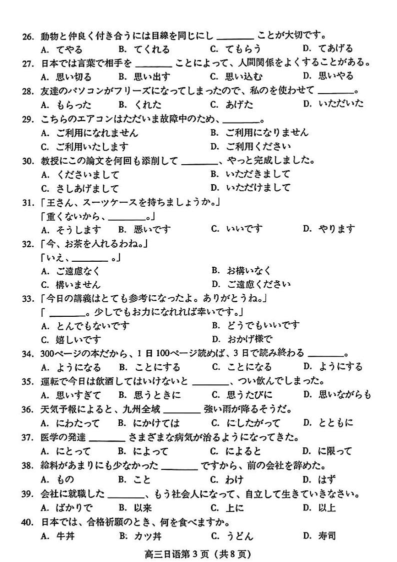 2024潍坊高三下学期3月一模考试日语PDF版含答案03