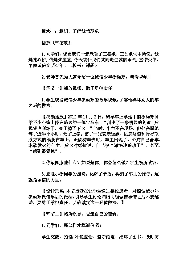 小学拓展班会 三年级 走进诚信乐园----主题班会   教学设计02