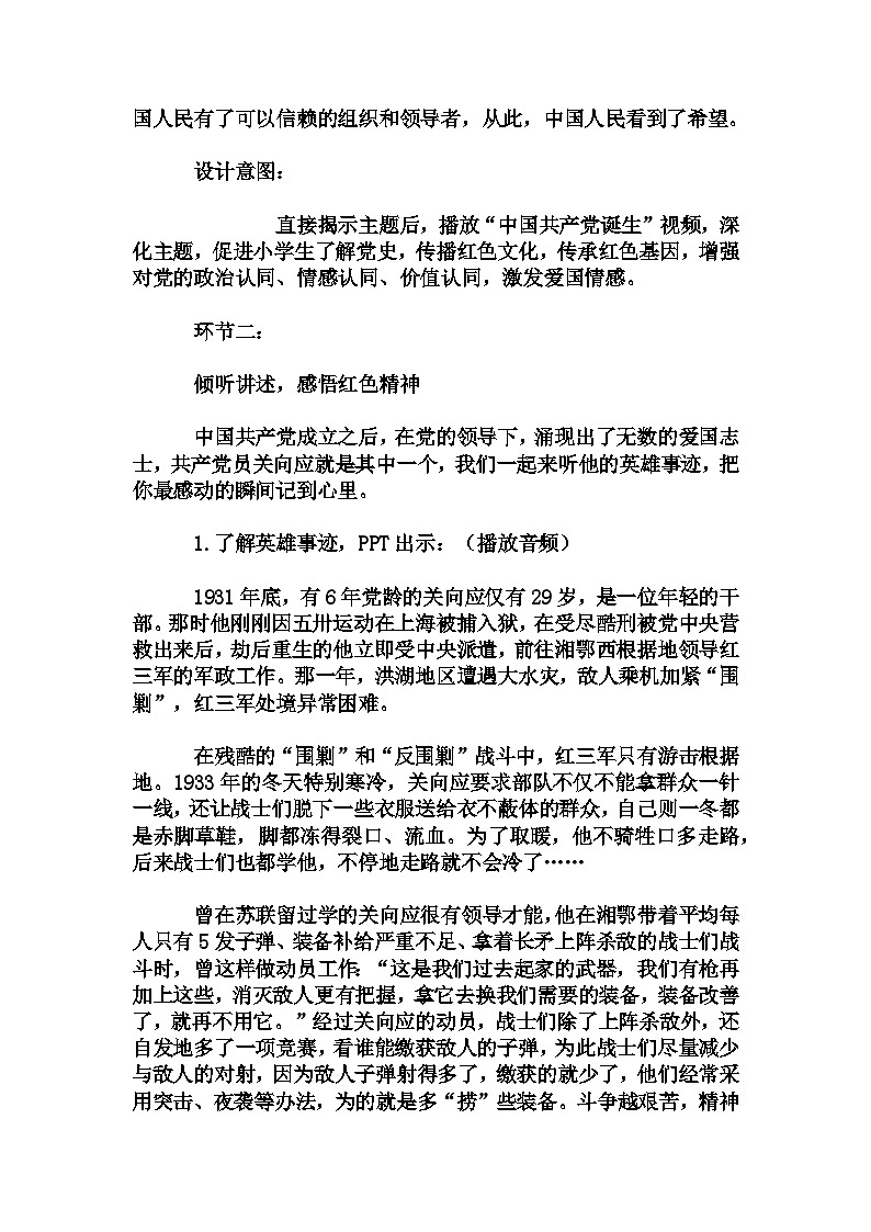 小学拓展班会 三年级 红色精神励志行----主题班会   教学设计第3页