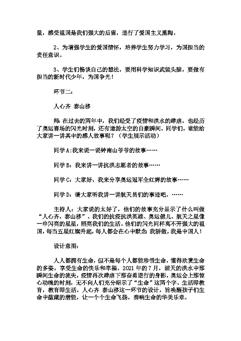 小学拓展班会 三年级 我骄傲 我是中国人----主题班会   教学设计03