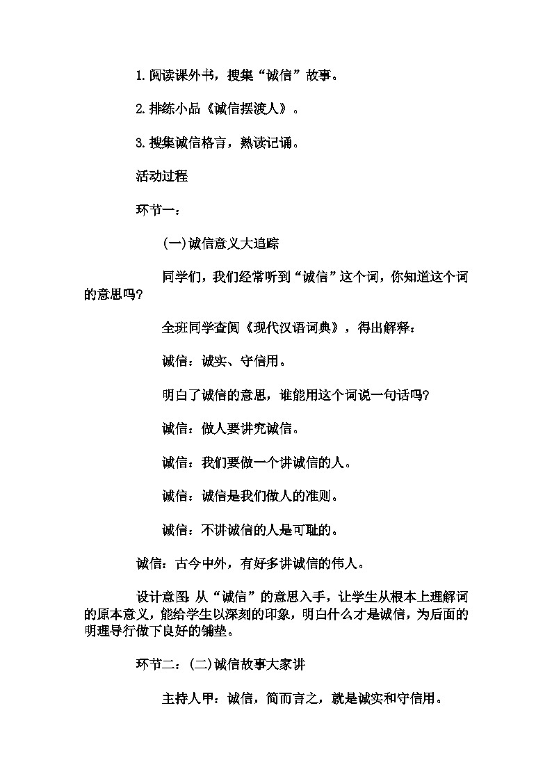 初中拓展班会 八年级 诚信从你我做起----主题班会   教学设计02