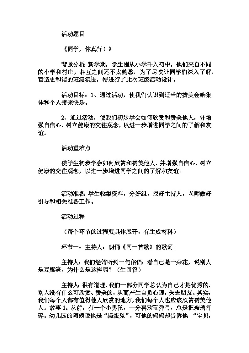 初中 拓展班会 初七年级 《同学，你真行！》----主题班会   教学设计01