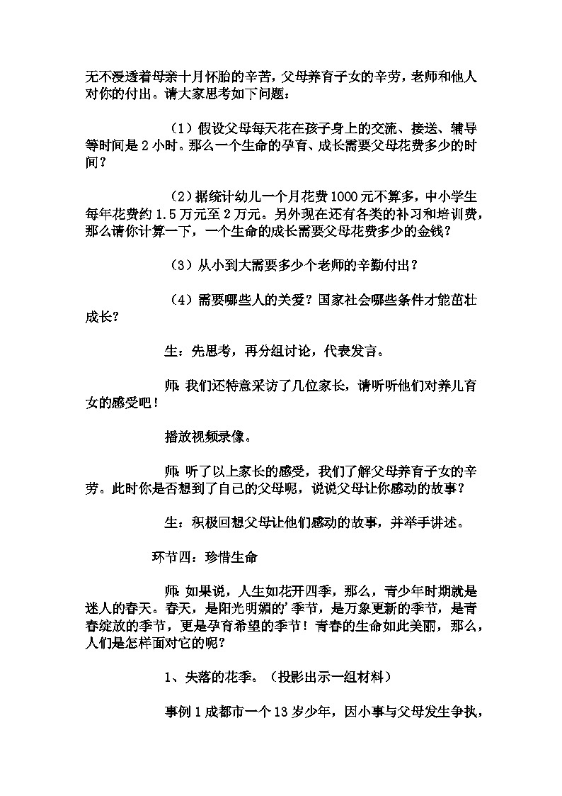 高中 拓展班会 高一年级 珍爱生命 助力成功人生----主题班会   教学设计第3页