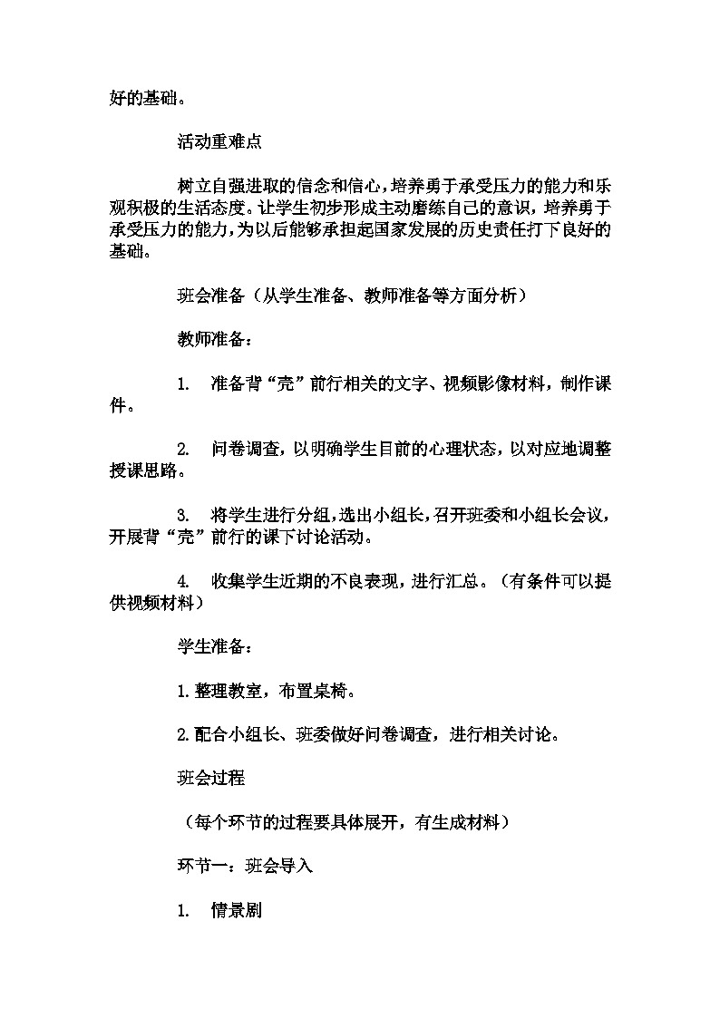 高中 拓展班会 高3年级 《背“壳”前行》----主题班会   教学设计02