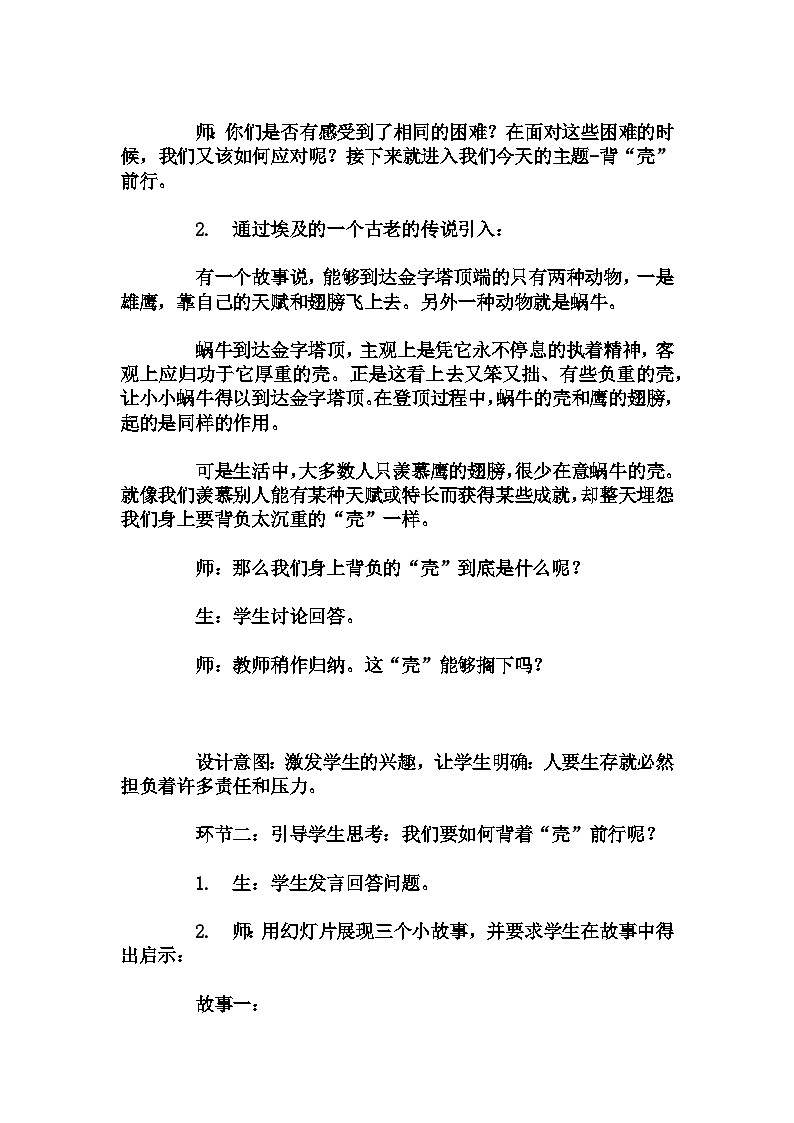 高中 拓展班会 高3年级 《背“壳”前行》----主题班会   教学设计03