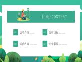 【3月植樹節(jié)】與綠相伴，向美而行-2024年植樹節(jié)小學(xué)活動(dòng)策劃（課件）