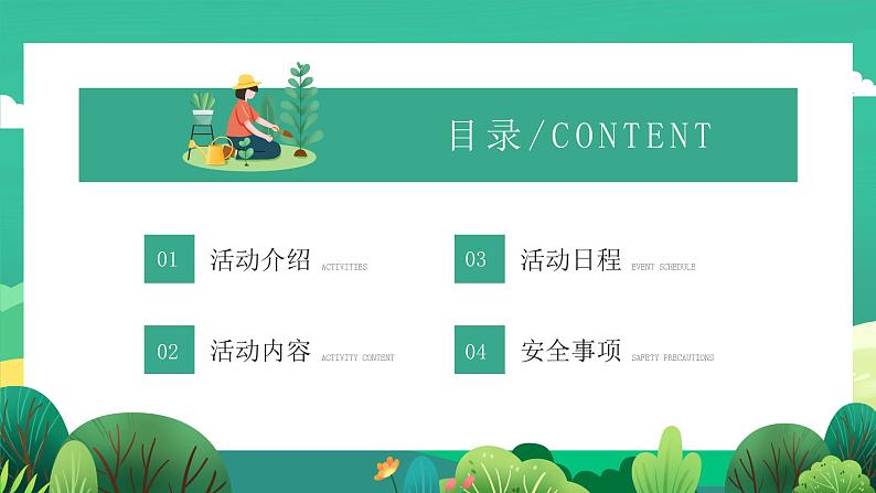 【3月植树节】与绿相伴，向美而行-2024年植树节小学活动策划（课件）02
