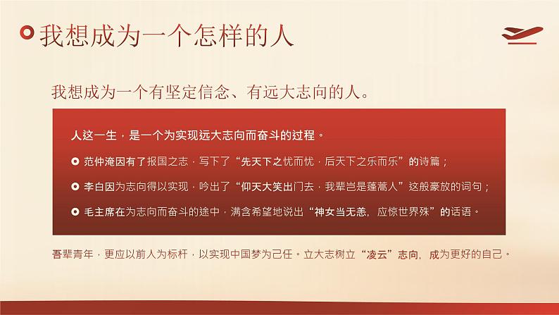 【高考加油】励志改变命运，梦想启动未来-2024年高中生励志主题班会（课件）第4页