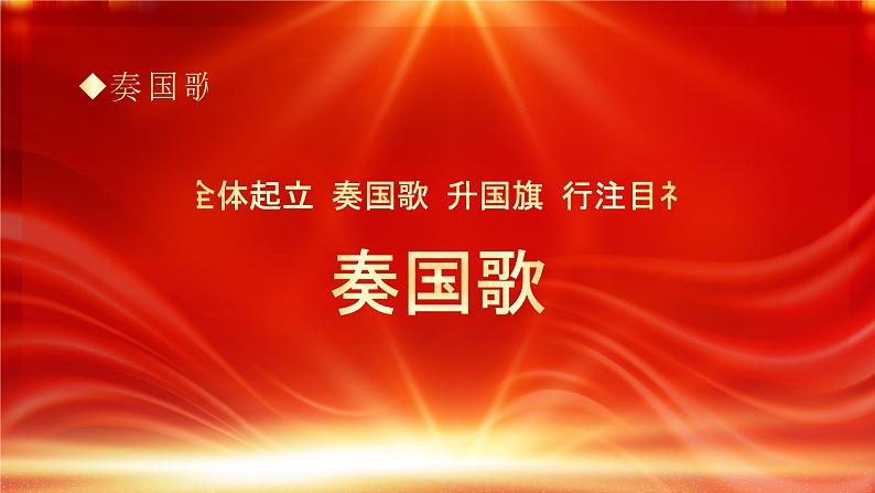 中考百日誓师大会-百日冲刺，决战中考-2024年中考百日誓师大会（课件）第4页