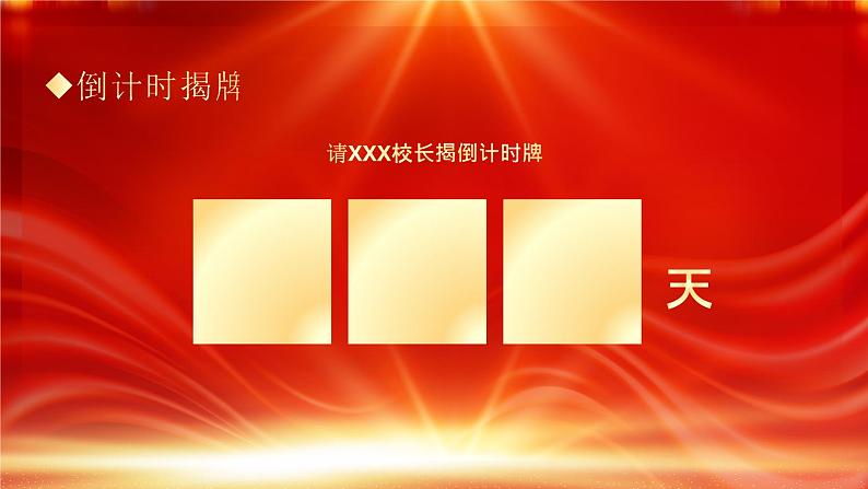 中考百日誓师大会-百日冲刺，决战中考-2024年中考百日誓师大会（课件）第8页