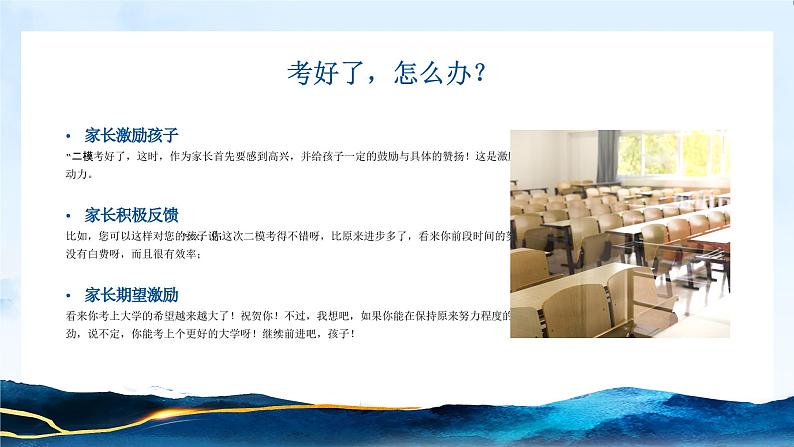 【高考加油】智慧陪伴，护航高考-2024年高考前家长会-高考二模后家长会（课件）第5页