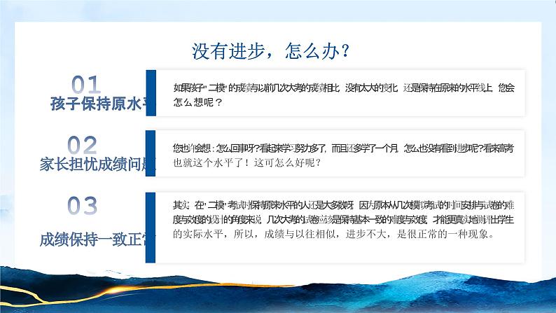 【高考加油】智慧陪伴，护航高考-2024年高考前家长会-高考二模后家长会（课件）第7页