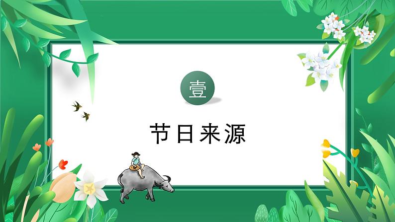 悠悠清明节 绵绵哀思情——清明节主题班会-热点主题班会课件03