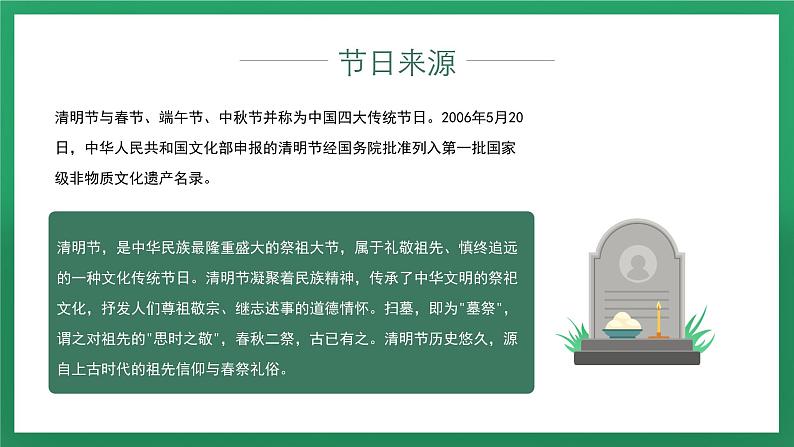 悠悠清明节 绵绵哀思情——清明节主题班会-热点主题班会课件05