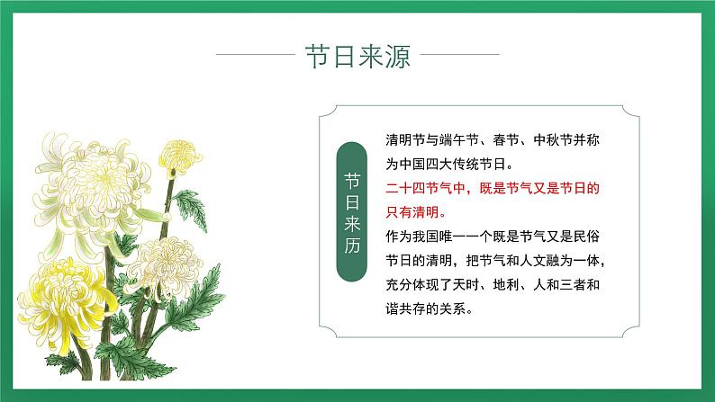 悠悠清明节 绵绵哀思情——清明节主题班会-热点主题班会课件06