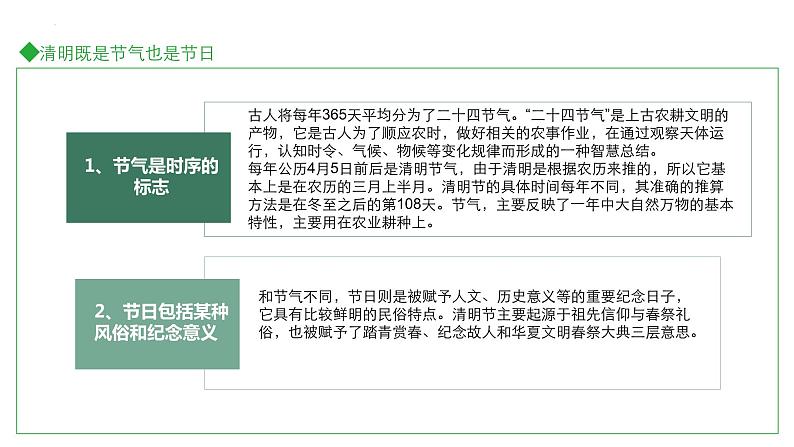 悠悠清明节 绵绵哀思情——清明节主题班会-热点主题班会课件07