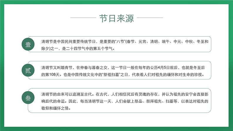 悠悠清明节 绵绵哀思情——清明节主题班会-热点主题班会课件08