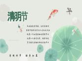 清明节  主题班会 课件